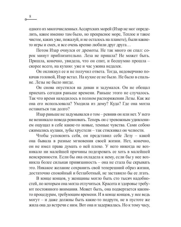 Капитан Ульдемир. Пусть возвратится убийца. Ч. 2