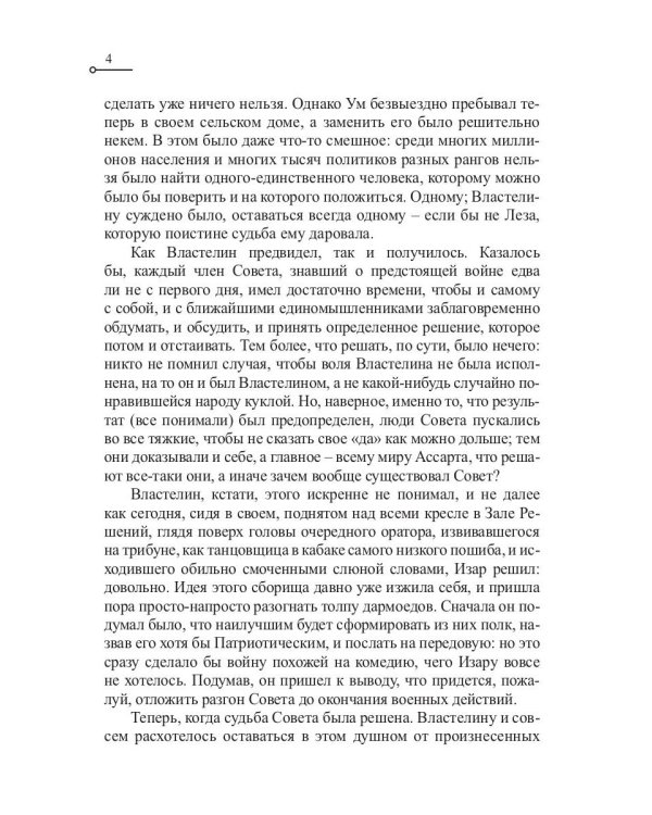 Капитан Ульдемир. Пусть возвратится убийца. Ч. 2