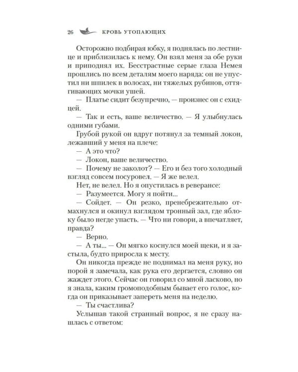 Сирена-маг. Кн. 1: Кровь утопающих: роман