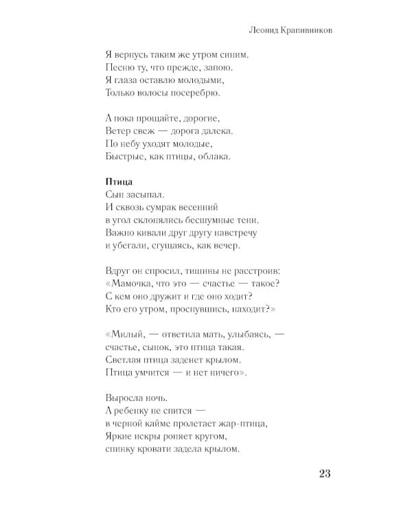 До свидания, мальчики. Судьбы, стихи и письма молодых поэтов, погибших во время Великой Отечественной войны
