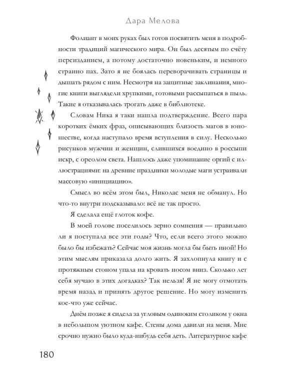 Алхимия Желаний. Тень Судьбы