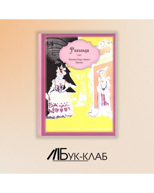 Рихильда