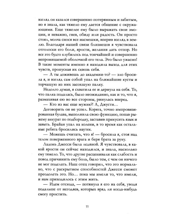 Дополнительное изображение книги «Невеста князя тьмы»