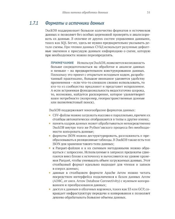 DuckDB в действии