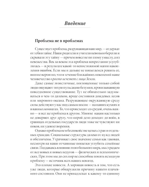 Кто ничего не ищет - находит все: Секрет истинного счастья; Благо-чувство: Как уменьшить боль, разрушить негативные паттерны и обрести душевный покой