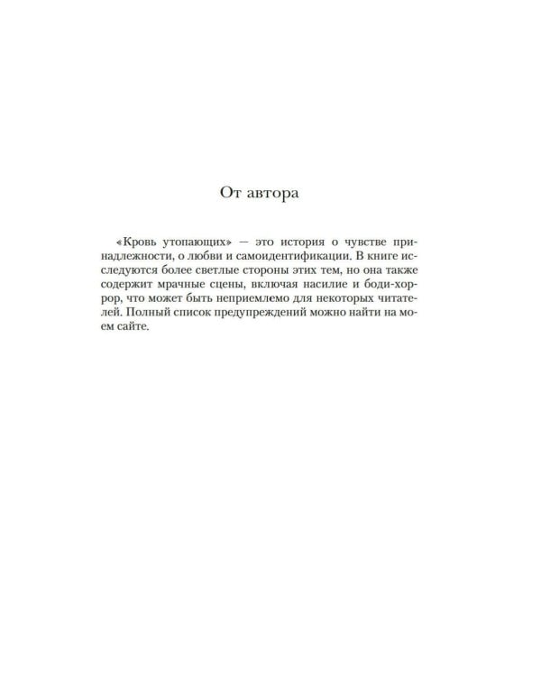 Сирена-маг. Кн. 1: Кровь утопающих: роман