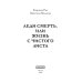 Леди Смерть, или жизнь с чистого листа Леди Смерть, или жизнь с чистого листа
