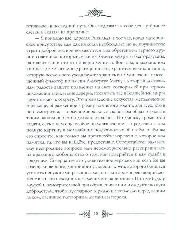 Рихильда