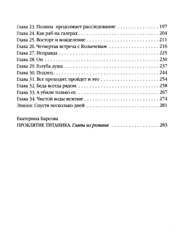 Орден белых лилий: роман