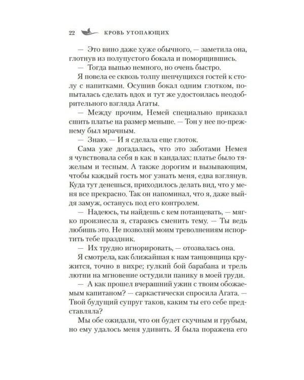 Сирена-маг. Кн. 1: Кровь утопающих: роман