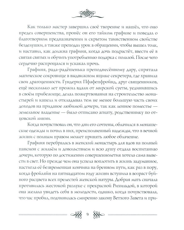 Рихильда