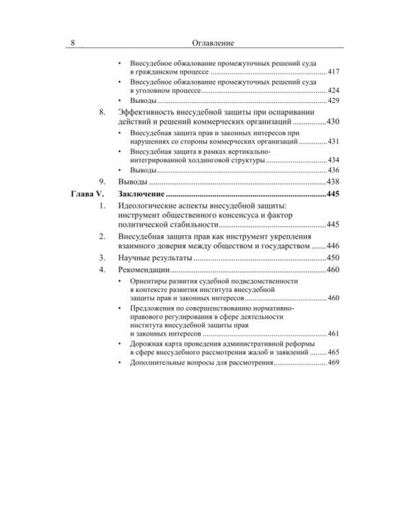 Внесудебная защита прав и законных интересов граждан и организаций