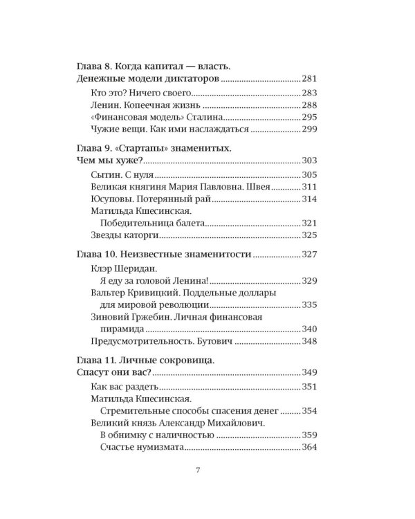 Деньги и знаменитости. Выбираем личную финансовую модель