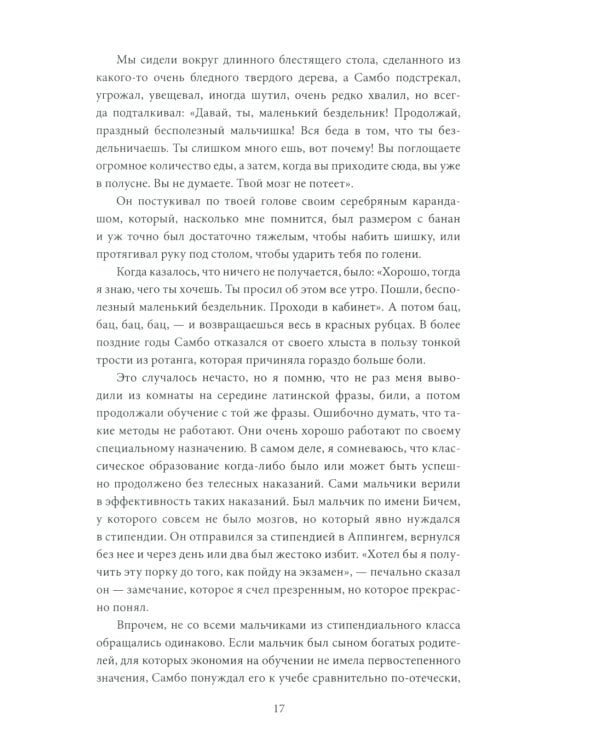 Мыслепреступление, или Что нового на Скотном дворе