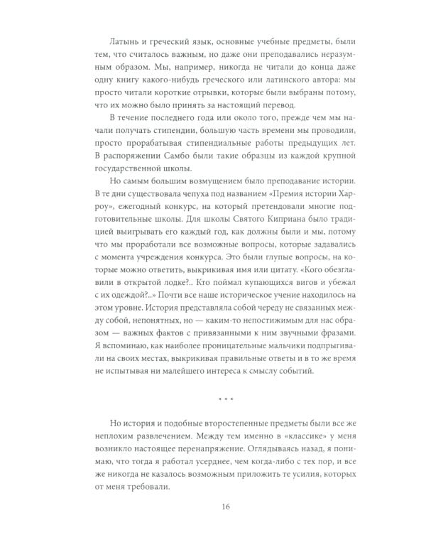Мыслепреступление, или Что нового на Скотном дворе