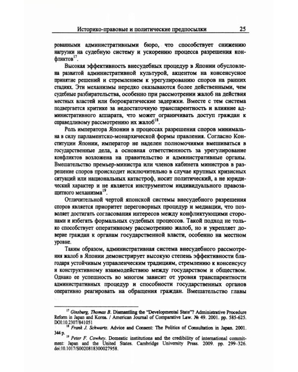 Внесудебная защита прав и законных интересов граждан и организаций
