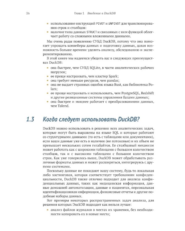 DuckDB в действии