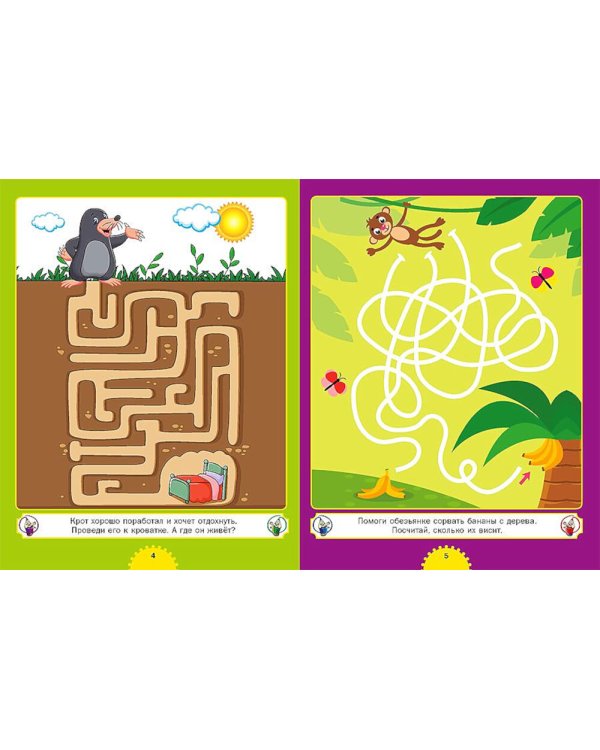 Самые интересные лабиринты. Для детей от 3 до 6 лет