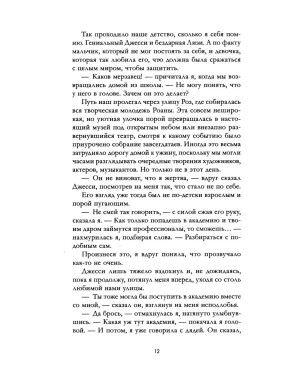 Дополнительное изображение книги «Невеста князя тьмы»
