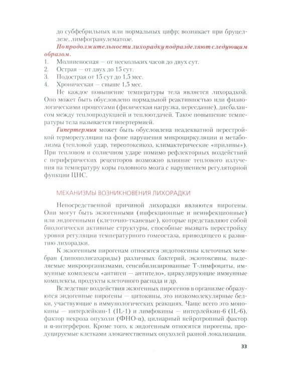 Поликлиническая терапия: Учебник