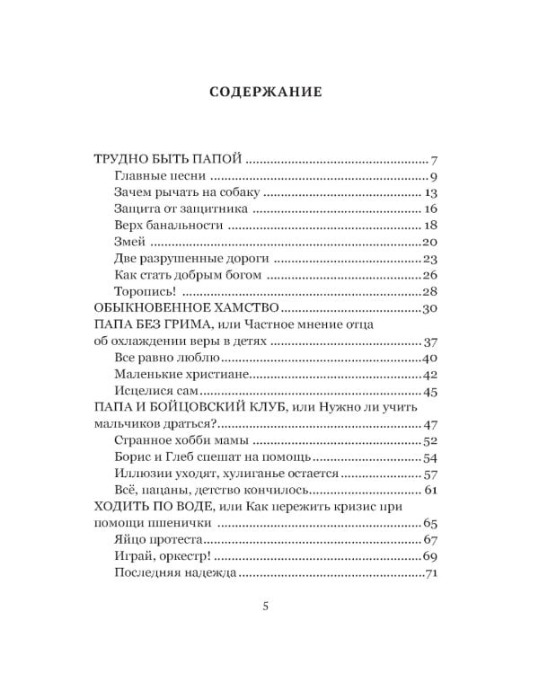 Трудно быть папой. Невыдуманные уроки отцовства