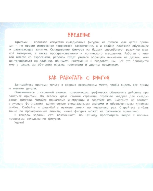 Дополнительное изображение книги «Оригами. Волшебные поделки»