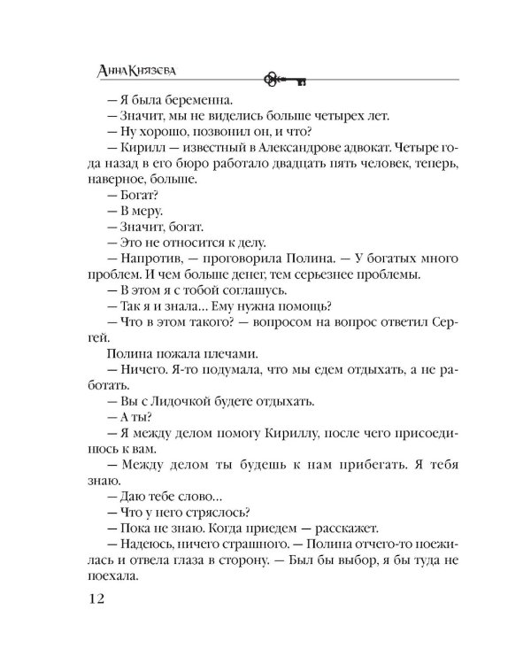 Орден белых лилий: роман