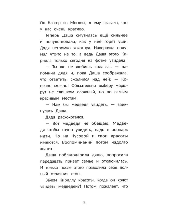 Селфи с медведем