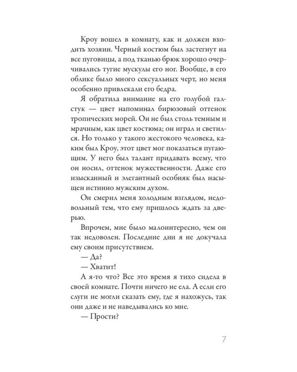 Пуговицы и ярость