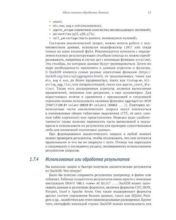 DuckDB в действии