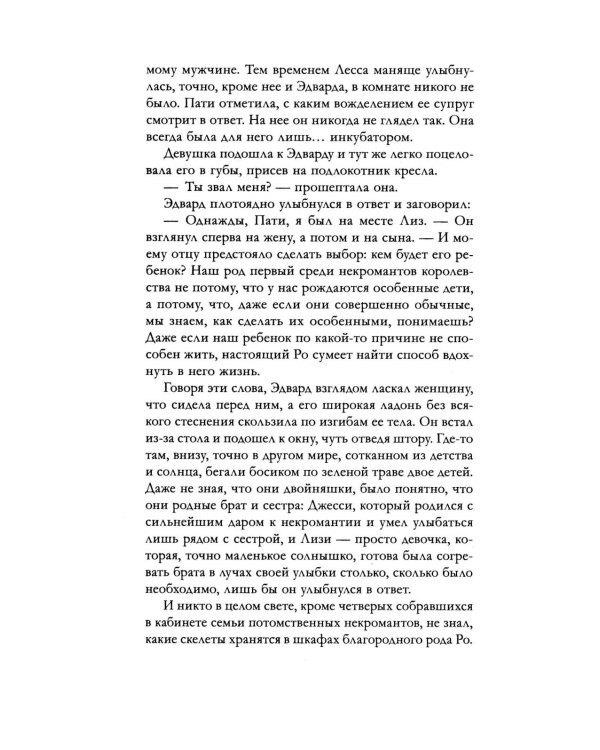 Дополнительное изображение книги «Невеста князя тьмы»