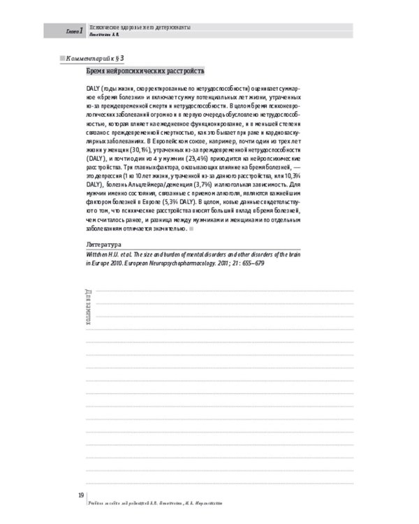 Основы психиатрии, наркологии и психотерапии. Ч. 1. Теоретические основы психиатрии. Диагностика и лечение психических расстройств: Учебное пособие
