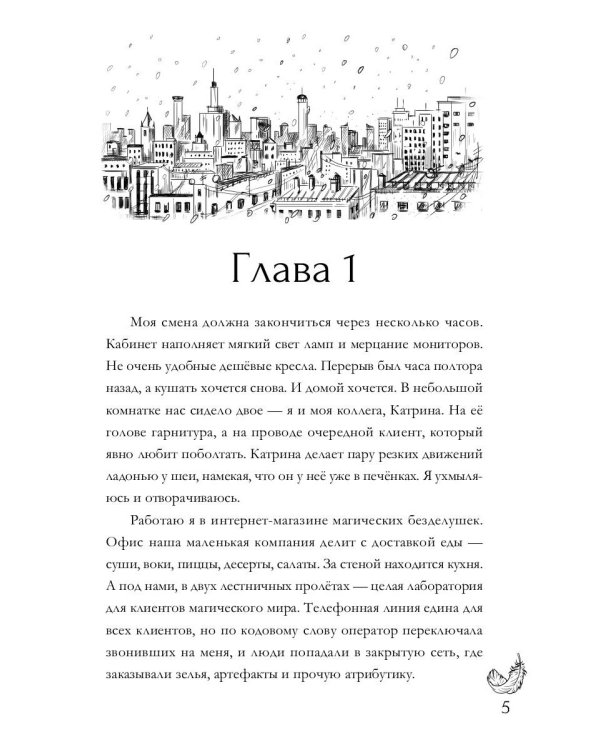 Алхимия Желаний. Тень Судьбы