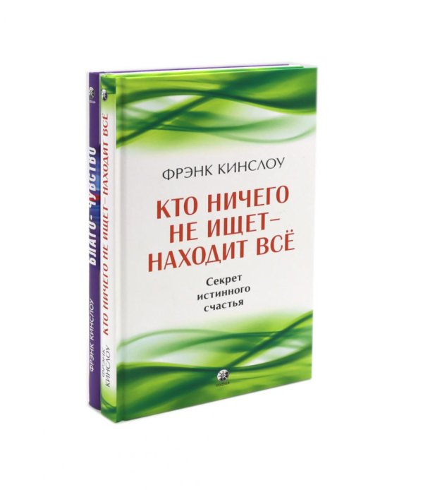 Вместе дешевле Кто ничего не ищет - находит все: Секрет истинного счастья; Благо-чувство: Как уменьшить боль, разрушить негативные паттерны и обрести душевный покой
