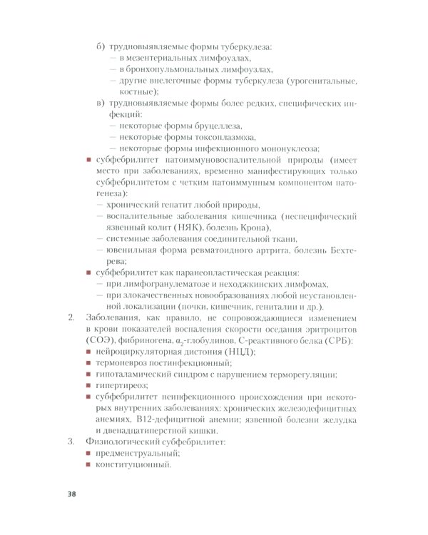 Поликлиническая терапия: Учебник