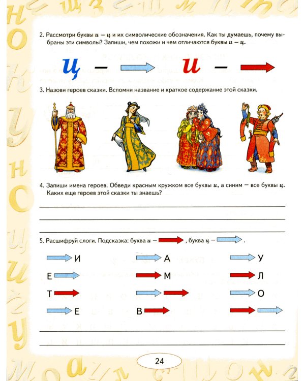 Учусь не путать буквы. Альбом 2. Упражнения по коррекции оптической дисграфии