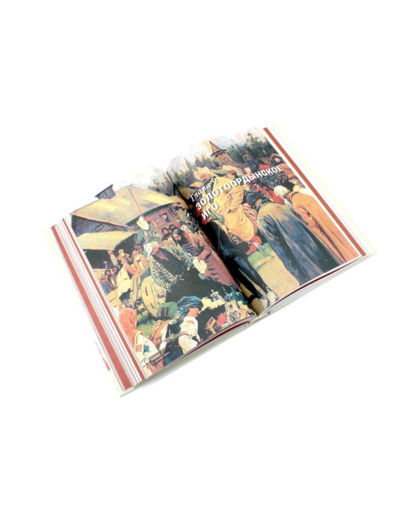 Дополнительное изображение книги «История России, пересказанная для детей и взрослых. В 2 ч. (комплект из 2-х книг)»