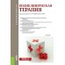 Поликлиническая терапия: Учебник