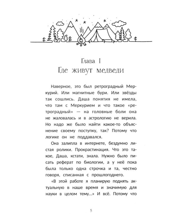 Селфи с медведем