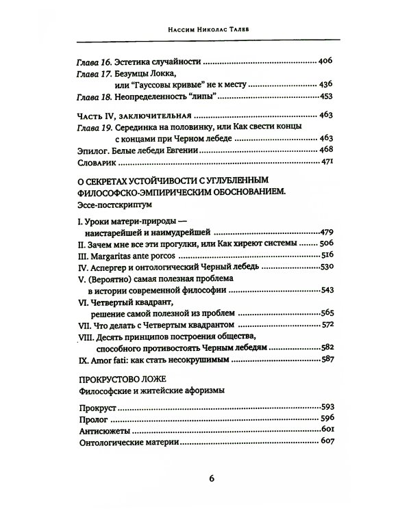 Черный лебедь. Антихрупкость. Одураченные случайностью (комплект из 3-х книг)