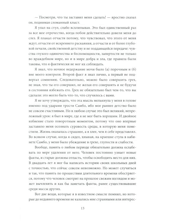 Мыслепреступление, или Что нового на Скотном дворе