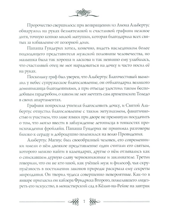 Рихильда