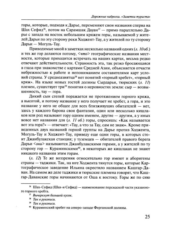 Россия в Средней Азии начала 1870-х годов глазами современника. Записки Шахимардана Ибрагимова