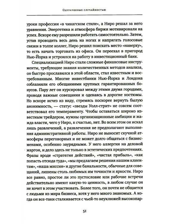 Черный лебедь. Антихрупкость. Одураченные случайностью (комплект из 3-х книг)