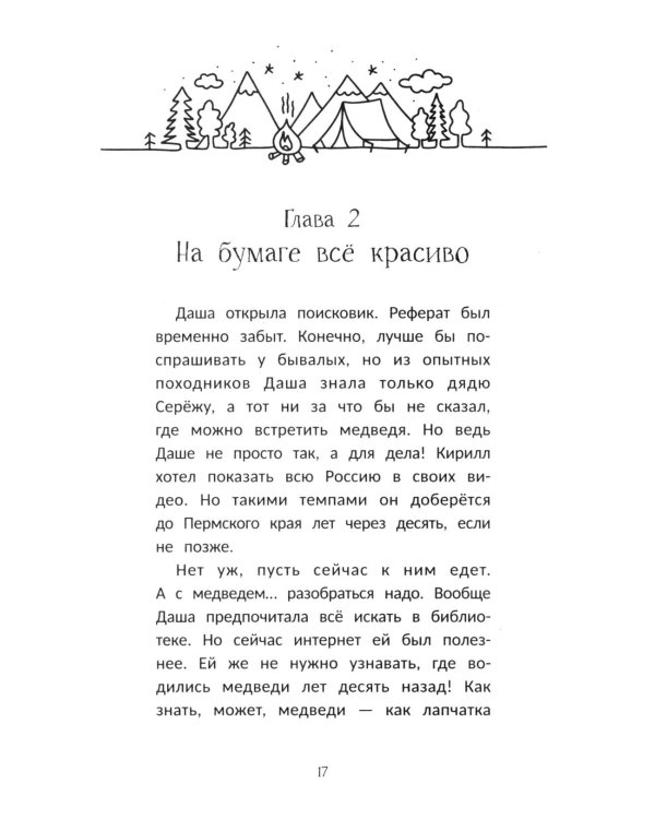 Селфи с медведем