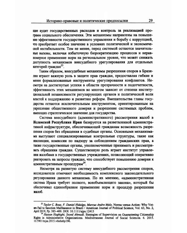 Внесудебная защита прав и законных интересов граждан и организаций