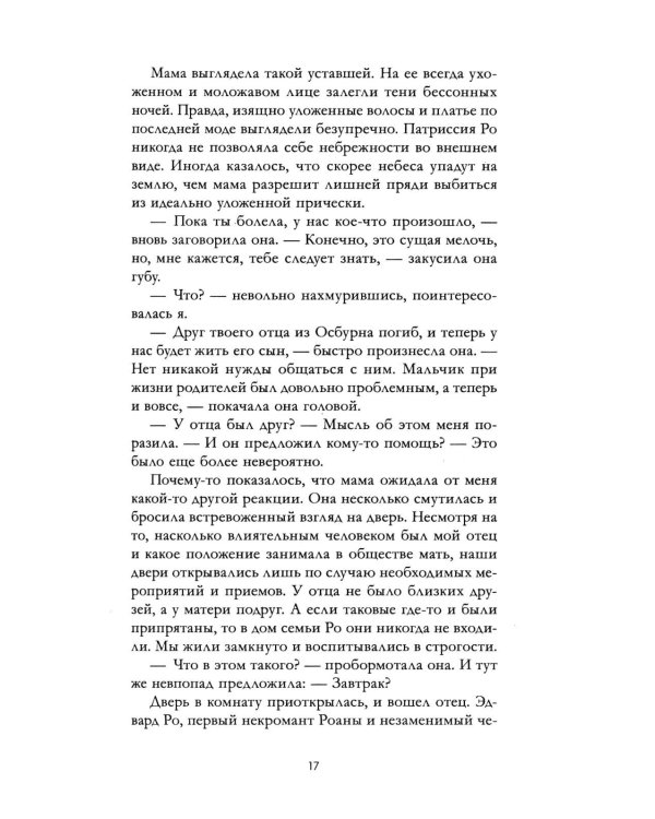 Дополнительное изображение книги «Невеста князя тьмы»