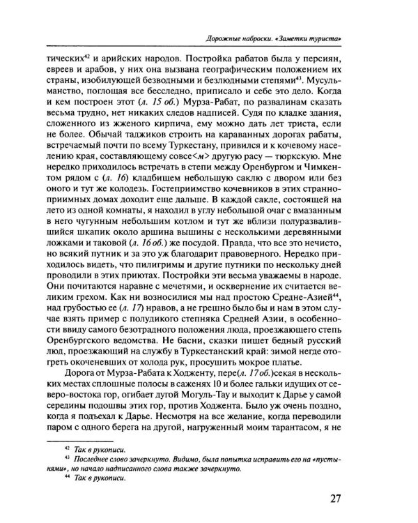 Россия в Средней Азии начала 1870-х годов глазами современника. Записки Шахимардана Ибрагимова