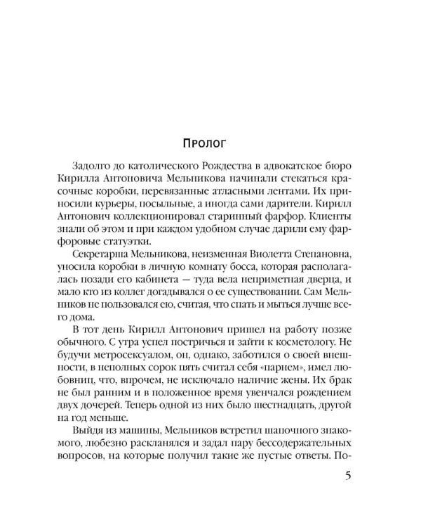 Орден белых лилий: роман