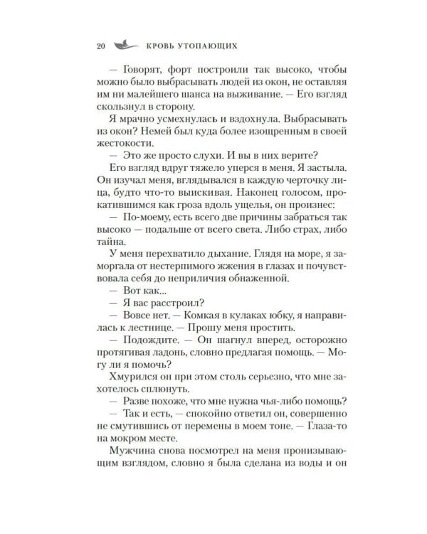 Сирена-маг. Кн. 1: Кровь утопающих: роман